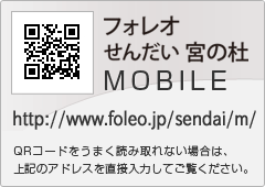 フォレオせんだい 宮の杜 MOBILE http://sendai.foleo.jp/m/
