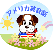 アメリカ英会話教室　小敷ひびきの校