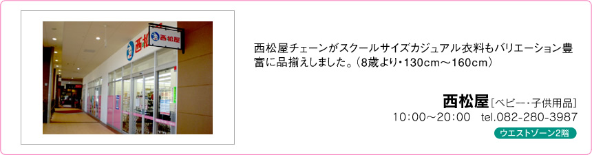 西松屋 西松屋