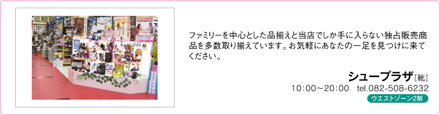 シュープラザ シュープラザ