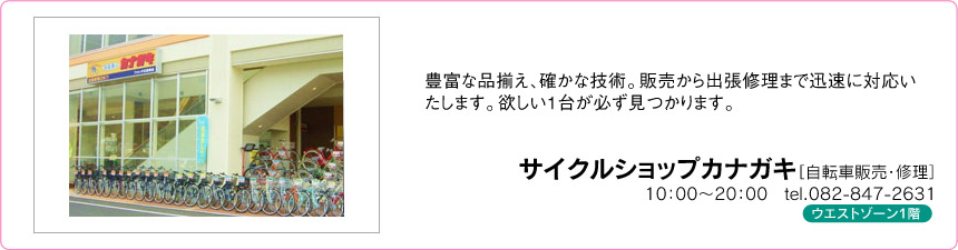 サイクルショップカナガキ サイクルショップカナガキ