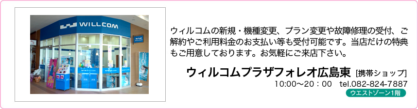 ウィルコムプラザフォレオ広島東 ウィルコムプラザフォレオ広島東