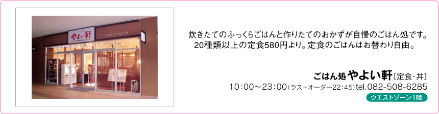 ご飯処 やよい軒 ご飯処 やよい軒