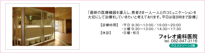 フォレオ歯科 フォレオ歯科