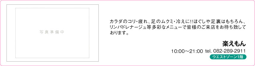 楽えもん 楽えもん