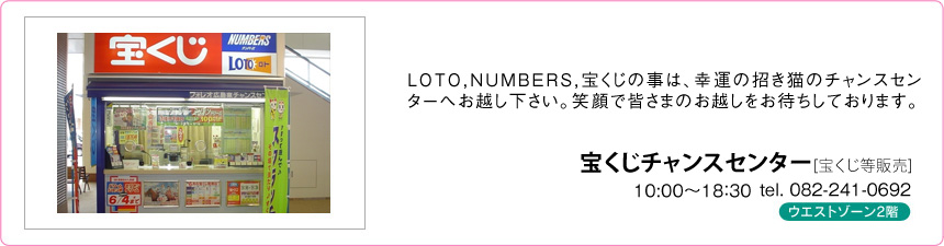 宝くじチャンスセンター 宝くじチャンスセンター