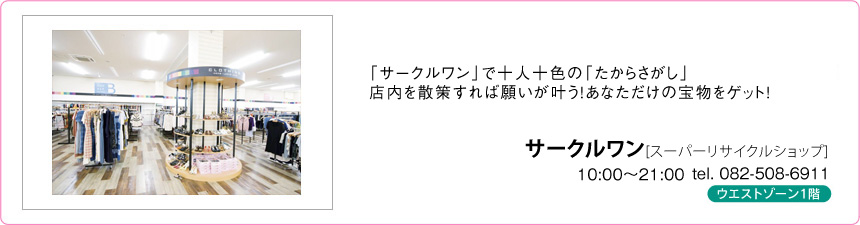 サークルワン サークルワン