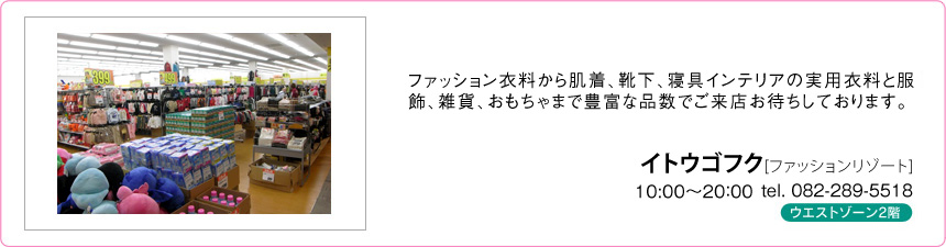 イトウゴフク イトウゴフク