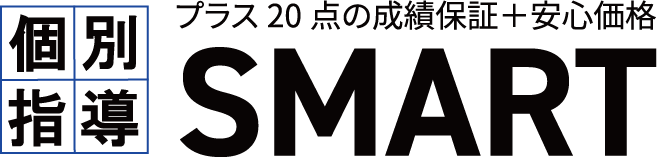 個別指導SMART 東仙台教室