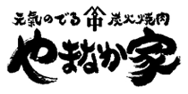 やまなか家