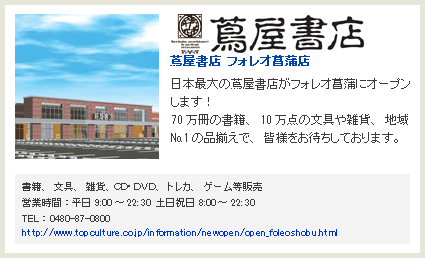蔦屋書店 フォレオ菖蒲店